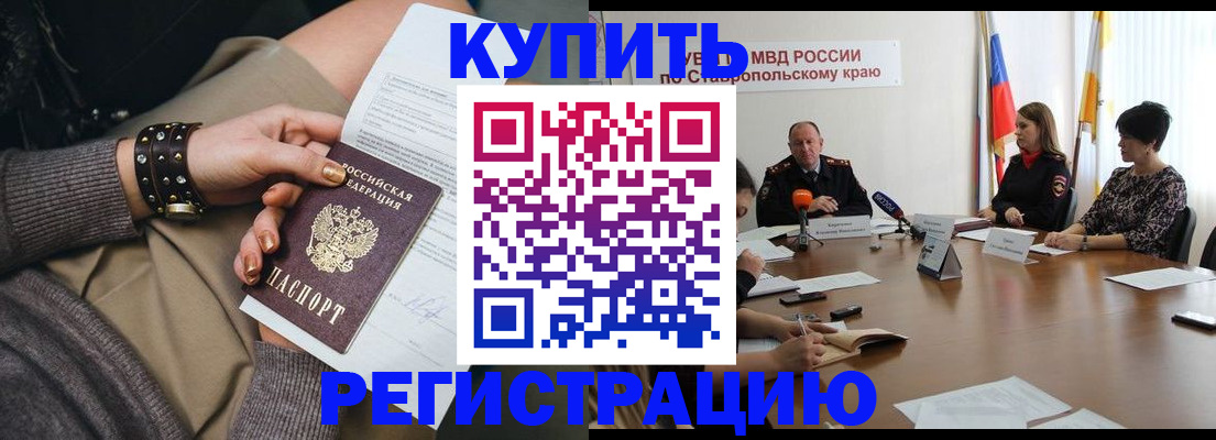 временная регистрация в Строителе