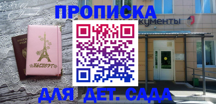 прописка регистрация в Строителе