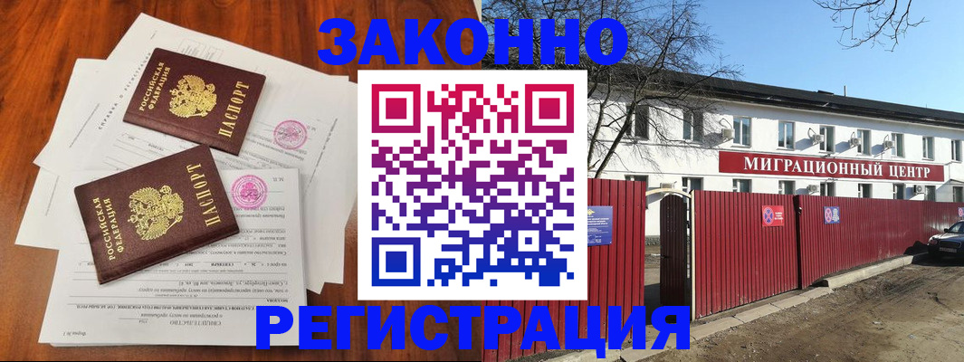 временная регистрация 2025 в Строителе