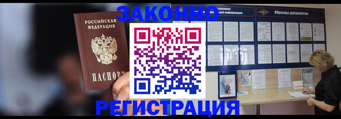 прописка гарантия в Строителе