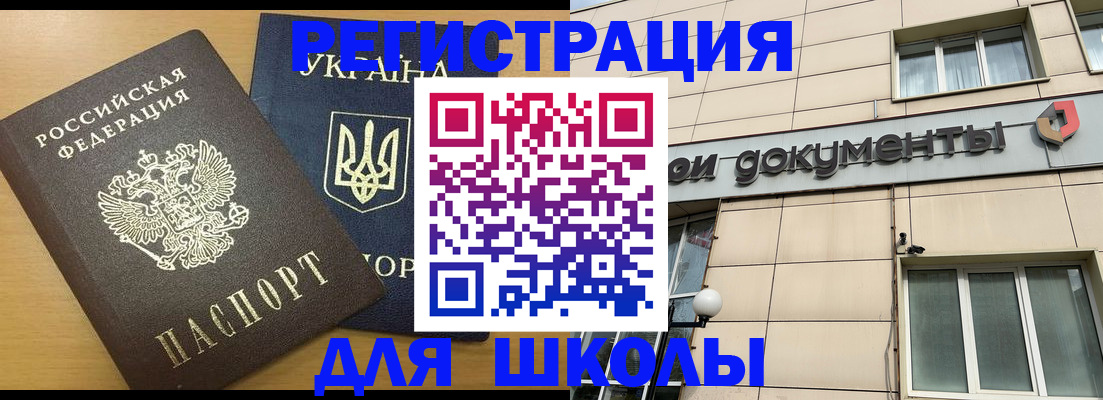 прописка для работы в Строителе