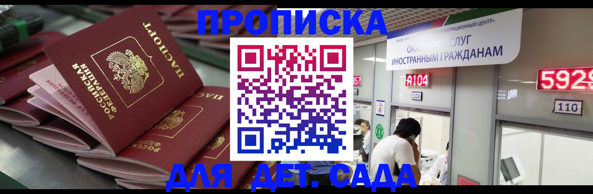 временная регистрация для школы в Строителе