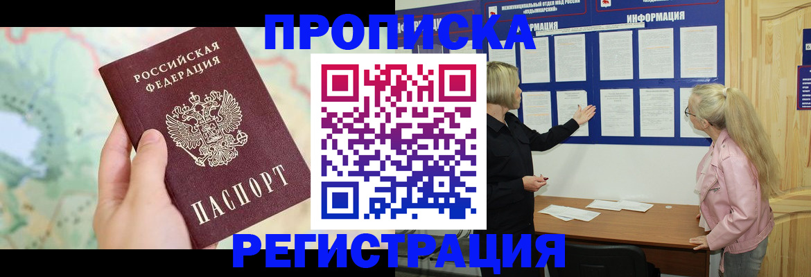 временная регистрация недорого в Строителе